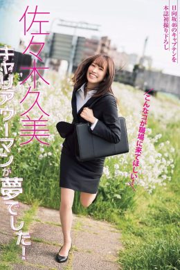 Kumi Sasaki 佐々木久美, FLASH 2019.06.04 (フラッシュ 2019年6月4日号)(7P)