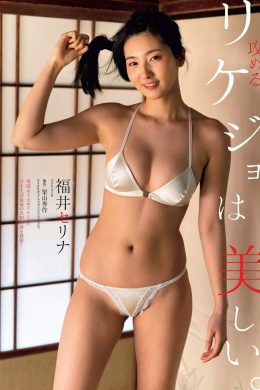 Serina Fukui 福井セリナ, Weekly Playboy 2019 No.10 (週刊プレイボーイ 2019年10号)(5P)