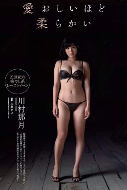Natsuki Kawamura 川村那月, Weekly Playboy 2018 No.51 (週刊プレイボーイ 2018年51号)(6P)