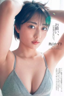 Kazusa Okuyama 奥山かずさ, Weekly Playboy 2019 No.11 (週刊プレイボーイ 2019年11号)(4P)