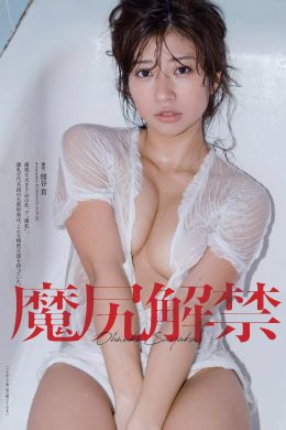 Sayaka Onuki 大貫彩香, Weekly Playboy 2019 No.11 (週刊プレイボーイ 2019年11号)(7P)