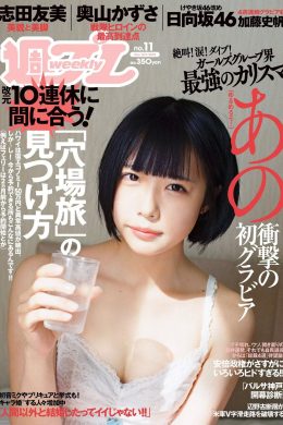 ANO あの, Weekly Playboy 2019 No.11 (週刊プレイボーイ 2019年11号)(8P)