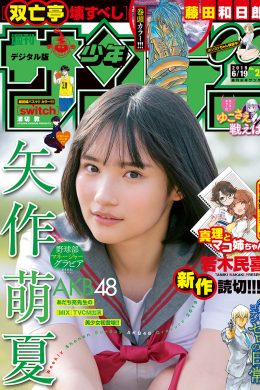 Moeka Yahagi 矢作萌夏, Shonen Sunday 2019 No.27 (少年サンデー 2019年27号)(7P)