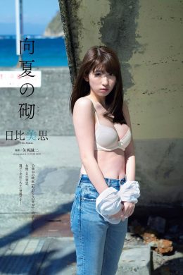Mikoto Hibi 日比美思, Weekly Playboy 2019 No.25 (週刊プレイボーイ 2019年25号)(6P)