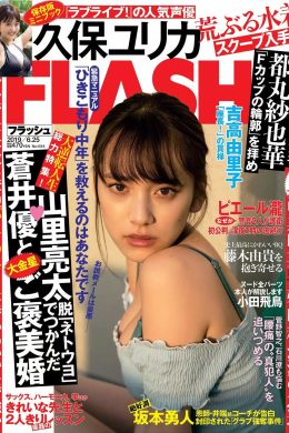 Sayaka Tomaru 都丸紗也華, FLASH 2019.06.25 (フラッシュ 2019年6月25日号)(9P)
