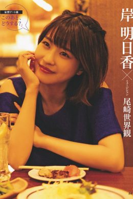 Asuka Kishi 岸明日香, Weekly SPA! 2019.03.12 (週刊SPA! 2019年3月12日号)(6P)