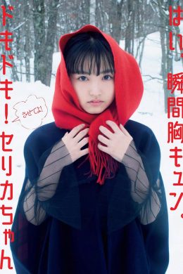 Serika Gunji 郡司芹香, Weekly Playboy 2019 No.12 (週刊プレイボーイ 2019年12号)(6P)