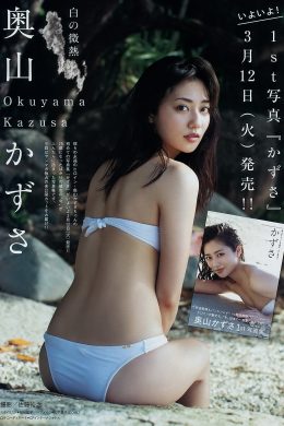 Kazusa Okuyama 奥山かずさ, Young Magazine 2019 No.15 (ヤングマガジン 2019年15号)(7P)