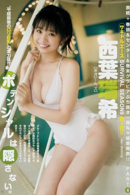 Mizuki Saiba 西葉瑞希, Young Jump 2018 No.51 (ヤングジャンプ 2018年51号)(5P)