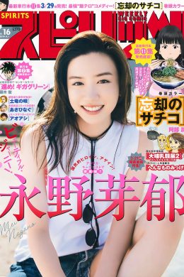 Mei Nagano 永野芽郁, Big Comic Spirits 2019 No.16 (ビッグコミックスピリッツ 2019年16号)(8P)