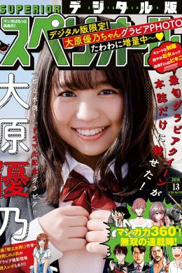 Yuno Ohara 大原優乃, Big Comic Superior 2019 No.13 (ビッグコミックスペリオール 2019年13号)(15P)