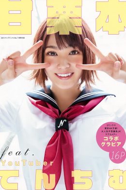 Tenchim てんちむ, Young Animal 2019 No.07 (ヤングアニマル 2019年7号)(14P)