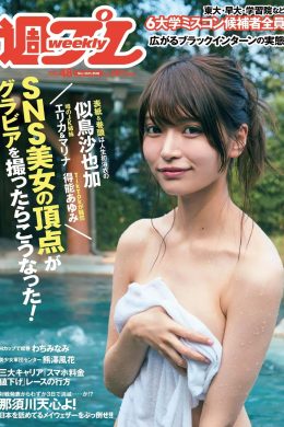 Sayaka Nitori 似鳥沙也加, Weekly Playboy 2018 No.48 (週刊プレイボーイ 2018年48号)(10P)
