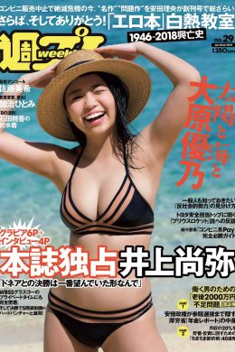 Yuno Ohara 大原優乃, Weekly Playboy 2019 No.29 (週刊プレイボーイ 2019年29号)(13P)