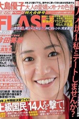 Yuko Oshima 大島優子, FLASH 2019.07.23-30 (フラッシュ 2019年7月23-30日号)(11P)