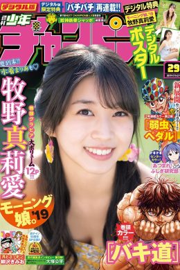 Maria Makino 牧野真莉愛, Shonen Champion 2019 No.29 (少年チャンピオン 2019年29号)(13P)