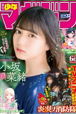 Nao Kosaka 小坂菜緒, Shonen Magazine 2019 No.32 (少年マガジン 2019年32号)(15P)