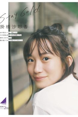 Sayaka Kakehashi 掛橋沙耶香, Ex-Taishu 2019.08 (EX大衆 2019年8月号)(5P)