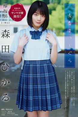 Hikaru Morita 森田ひかる, Young Magazine 2019 No.34 (ヤングマガジン 2019年34号)(7P)