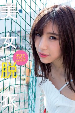 Asami Natsumoto 夏本あさみ, Weekly Playboy 2019 No.16 (週刊プレイボーイ 2019年16号)(6P)