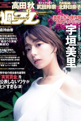 Misato Ugaki 宇垣美里, Weekly Playboy 2019 No.17 (週刊プレイボーイ 2019年17号)(18P)