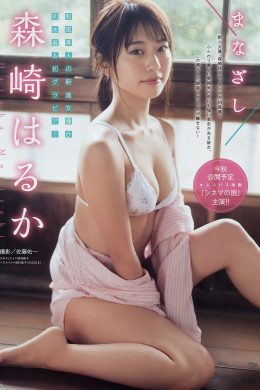 Haruka Morisaki 森崎はるか, Young Magazine 2019 No.20 (ヤングマガジン 2019年20号)(7P)