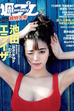 Elaiza Ikeda 池田エライザ, Weekly Playboy 2019 No.18-19 (週刊プレイボーイ 2019年18-19号)(16P)