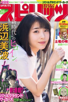 Minami Hamabe 浜辺美波, Big Comic Spirits 2019 No.21-22 (ビッグコミックスピリッツ 2019年21-22号)(7P)
