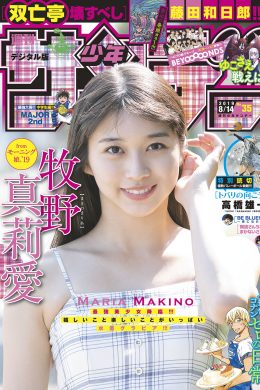 Maria Makino 牧野真莉愛, Shonen Sunday 2019 No.35 (少年サンデー 2019年35号)(8P)