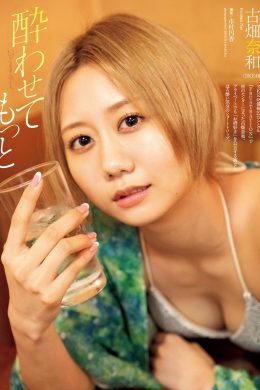 Nao Furuhata 古畑奈和, Weekly Playboy 2019 No.32 (週刊プレイボーイ 2019年32号)(11P)