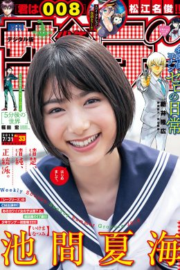 Natsumi Ikema 池間夏海, Shonen Sunday 2019 No.33 (少年サンデー 2019年33号)(9P)