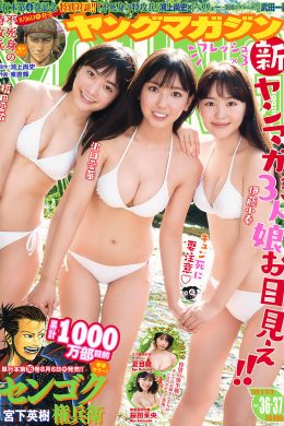 Aika Sawaguchi 沢口愛華, Koharu Ito 伊藤小春, Mei Fukuda 福田愛依, Young Magazine 2019 No.36-37 (ヤングマガジン 2019年36-37号)(8P)