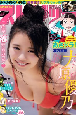 Yuno Ohara 大原優乃, Big Comic Spirits 2019 No.36-37 (ビッグコミックスピリッツ 2019年36-37号)(7P)