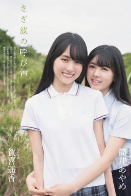 Haruka Kaki 賀喜遥香, Ayame Tsutsui 筒井あやめ, ENTAME 2019.09 (月刊エンタメ 2019年9月号)(13P)