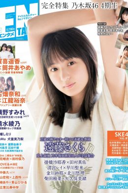 Sakura Endo 遠藤さくら, ENTAME 2019.09 (月刊エンタメ 2019年9月号)(10P)