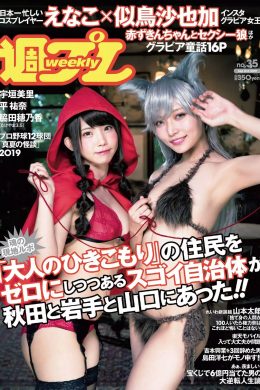 Enako えなこ, Sayaka Nitori 似鳥沙也加, Weekly Playboy 2019 No.35 (週刊プレイボーイ 2019年35号)(13P)