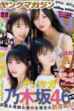 Nogizaka46, Young Magazine 2019 No.22-23 (ヤングマガジン 2019年22-23号)(21P)