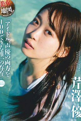 Yū Serizawa 芹澤優, Weekly SPA! 2019.04.30 (週刊SPA! 2019年4月30日号)(4P)