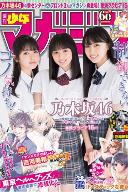 Sakura Endo 遠藤さくら, Ayame Tsutsui 筒井あやめ, Haruka Kaki 賀喜遥香, Shonen Magazine 2019 No.38 (少年マガジン 2019年38号)(17P)