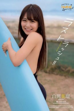 Miru Shiroma 白間美瑠, Weekly Playboy 2019 No.36 (週刊プレイボーイ 2019年36号)(8P)
