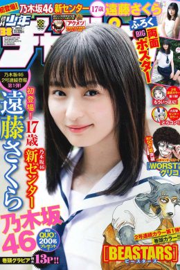 Sakura Endo 遠藤さくら, Shonen Champion 2019 No.39 (少年チャンピオン 2019年39号)(14P)