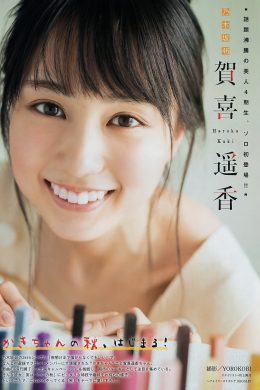 Haruka Kaki 賀喜遥香, Young Magazine 2019 No.41 (ヤングマガジン 2019年41号)(7P)