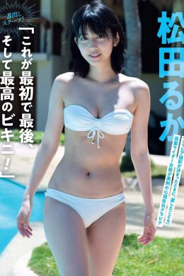 Ruka Matsuda 松田るか, FLASH 2019.06.04 (フラッシュ 2019年6月4日号)(6P)