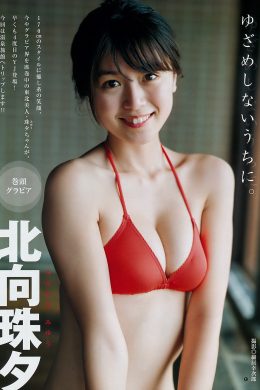 Miyu Kitamuki 北向珠夕, Young Jump 2019 No.25 (ヤングジャンプ 2019年25号)(8P)