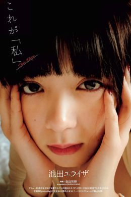 Elaiza Ikeda 池田エライザ, Weekly Playboy 2019 No.23 (週刊プレイボーイ 2019年23号)(16P)
