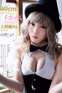 Ryo Yamabuki 山吹りょう, Weekly Playboy 2019 No.24 (週刊プレイボーイ 2019年24号)(6P)