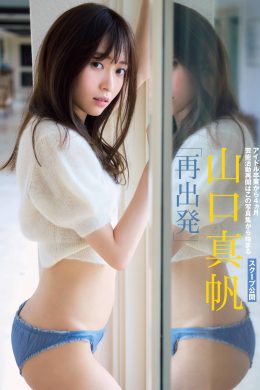 Maho Yamaguchi 山口真帆, FRIDAY 2019.09.27 (フライデー 2019年9月27日号)(9P)