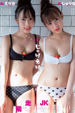 Jurina じゅりな & Erisa えりさ, Weekly Playboy 2019 No.39-40 (週刊プレイボーイ 2019年39-40号)(6P)