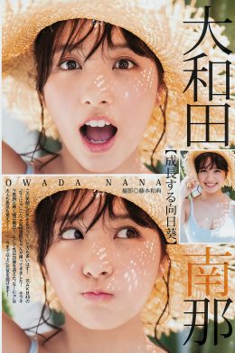 Nana Owada 大和田南那, Young Jump 2019 No.42 (ヤングジャンプ 2019年42号)(7P)