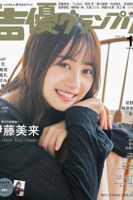 Miku Itou 伊藤美来, Seiyu Animedia 2019.10 (声優アニメディア 2019年10月号)(14P)